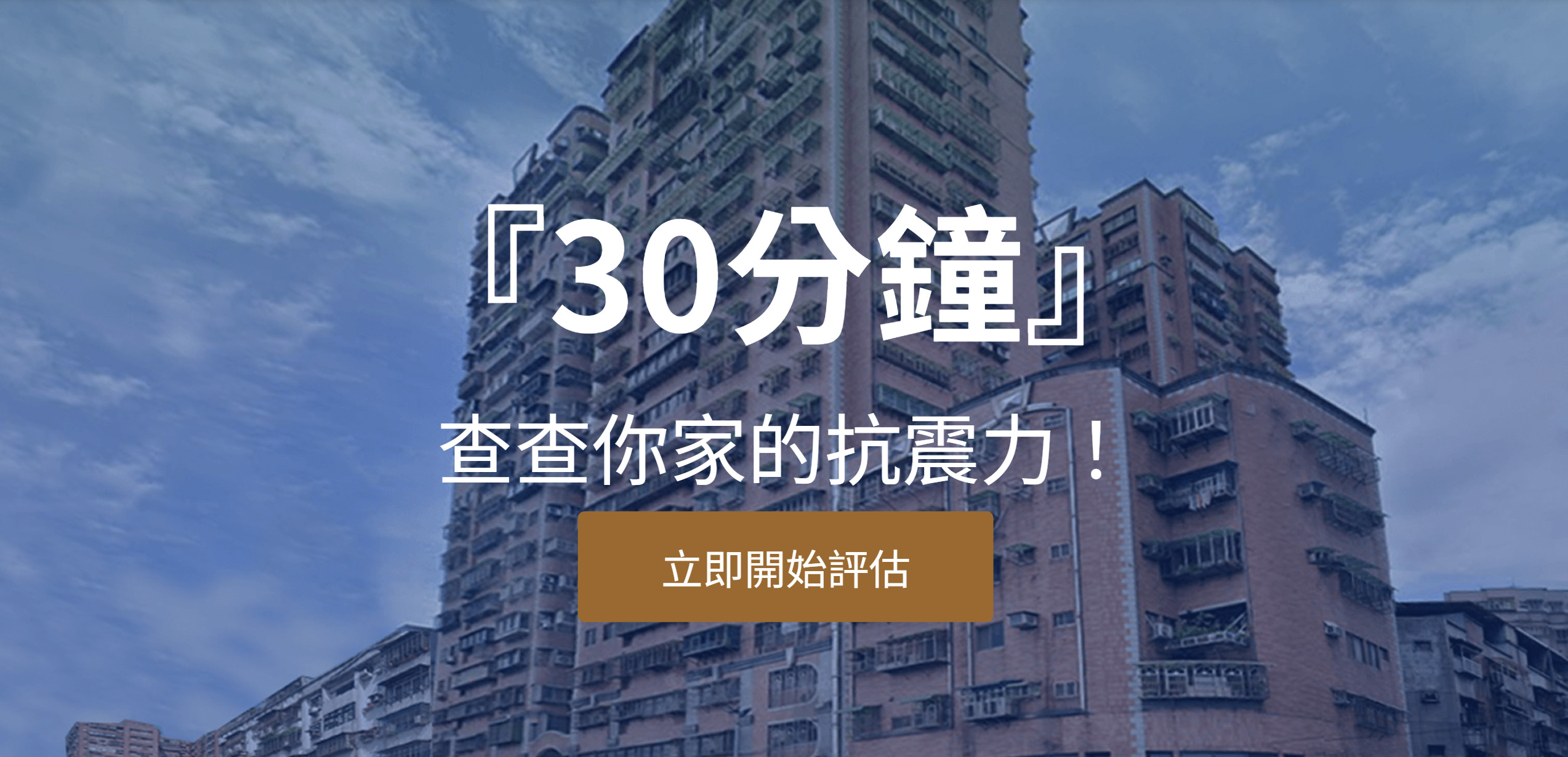 住宅建築耐震資訊網